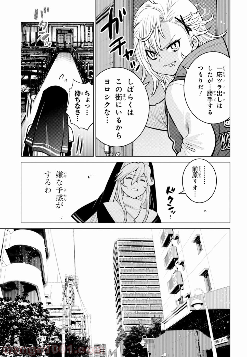 グランジェリー 漫画 - 第6話 - Page 16