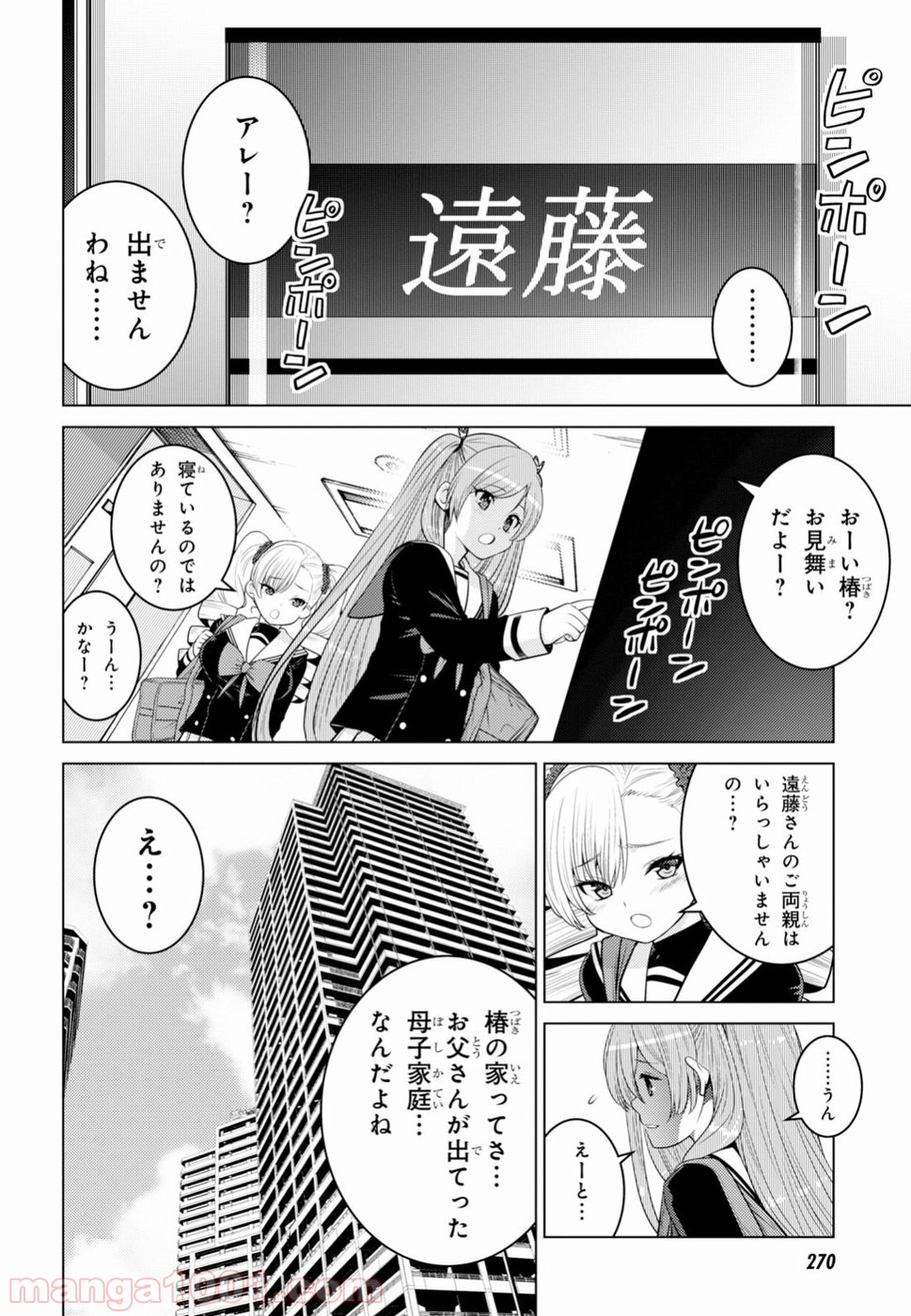 グランジェリー 漫画 - 第6話 - Page 17