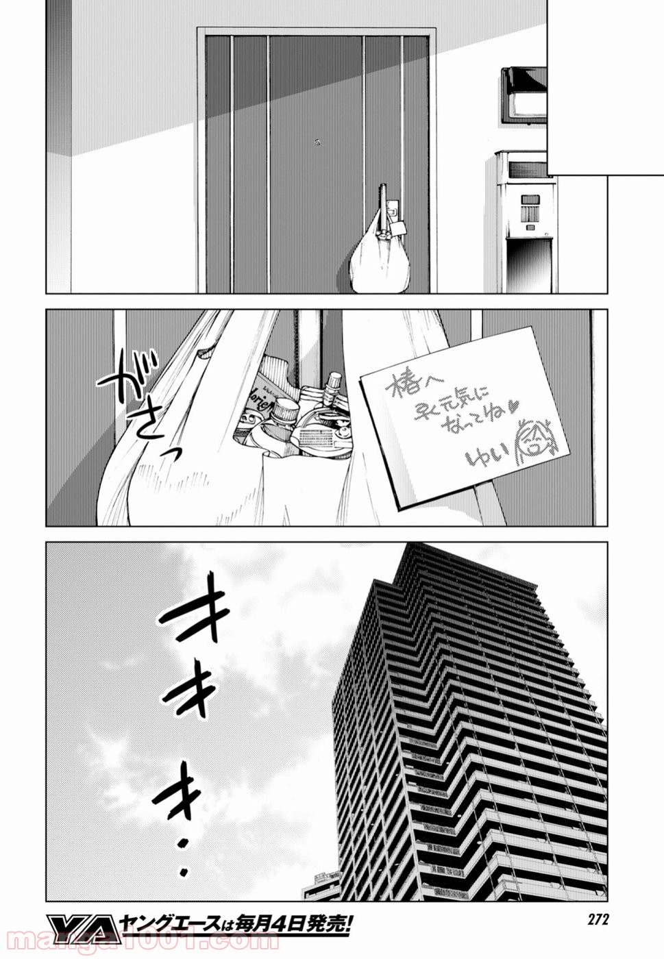 グランジェリー 漫画 - 第6話 - Page 19