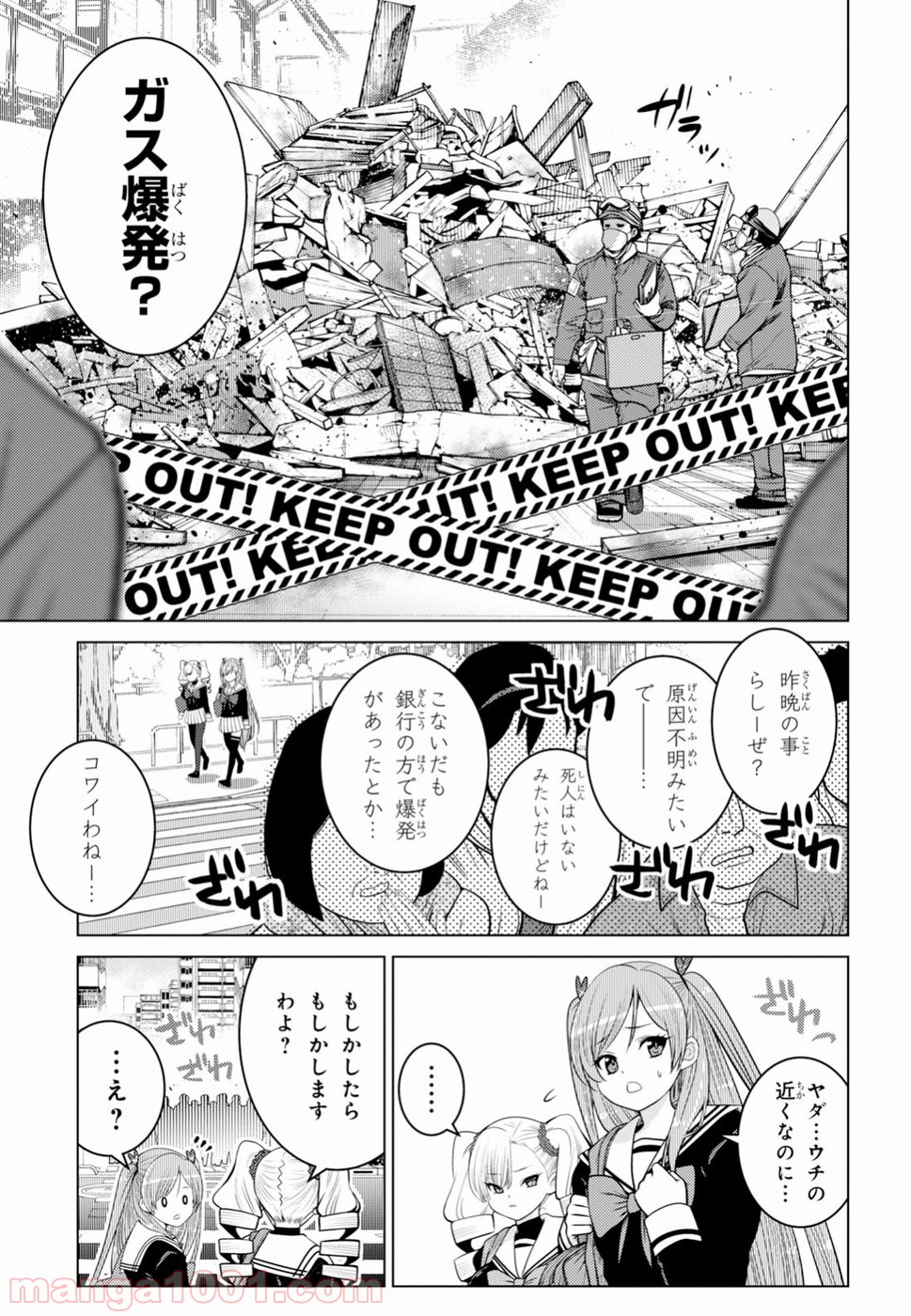 グランジェリー 漫画 - 第6話 - Page 20