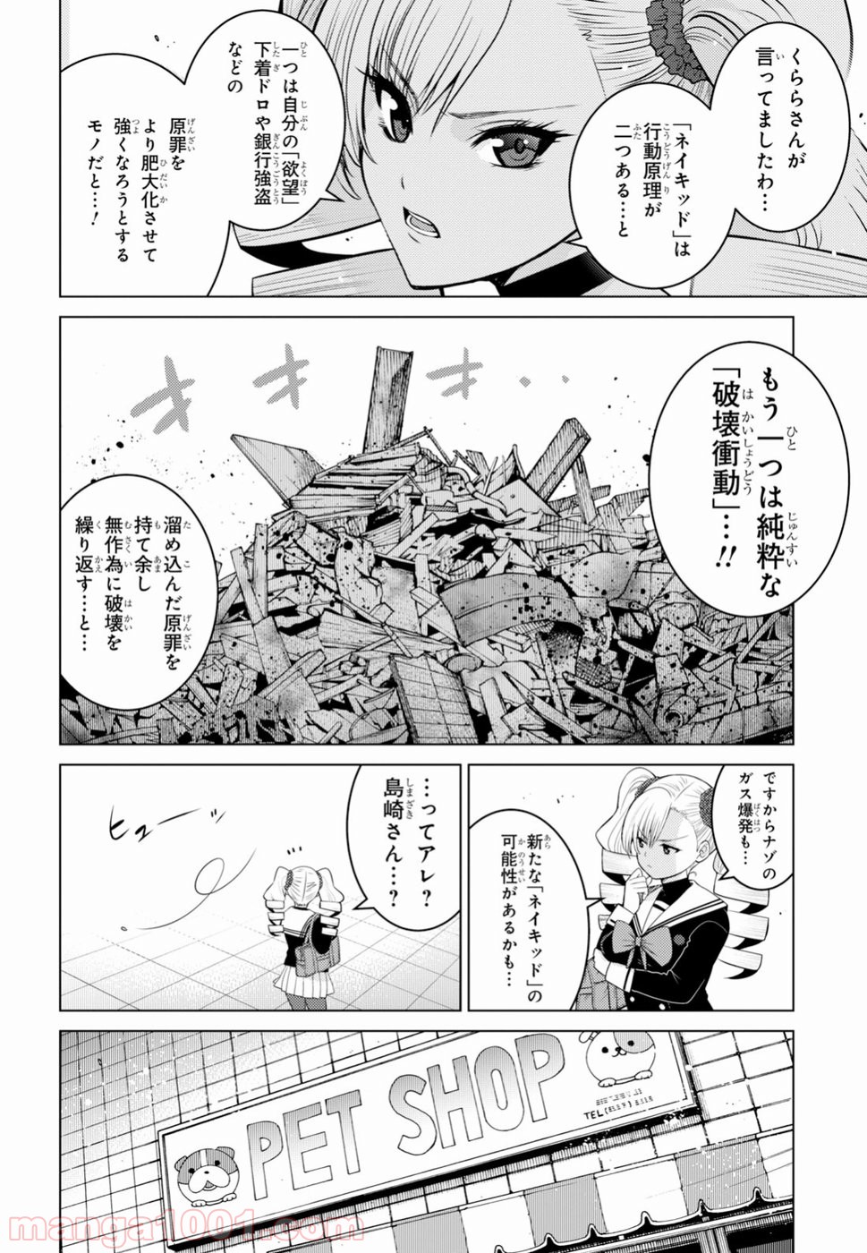 グランジェリー 漫画 - 第6話 - Page 21