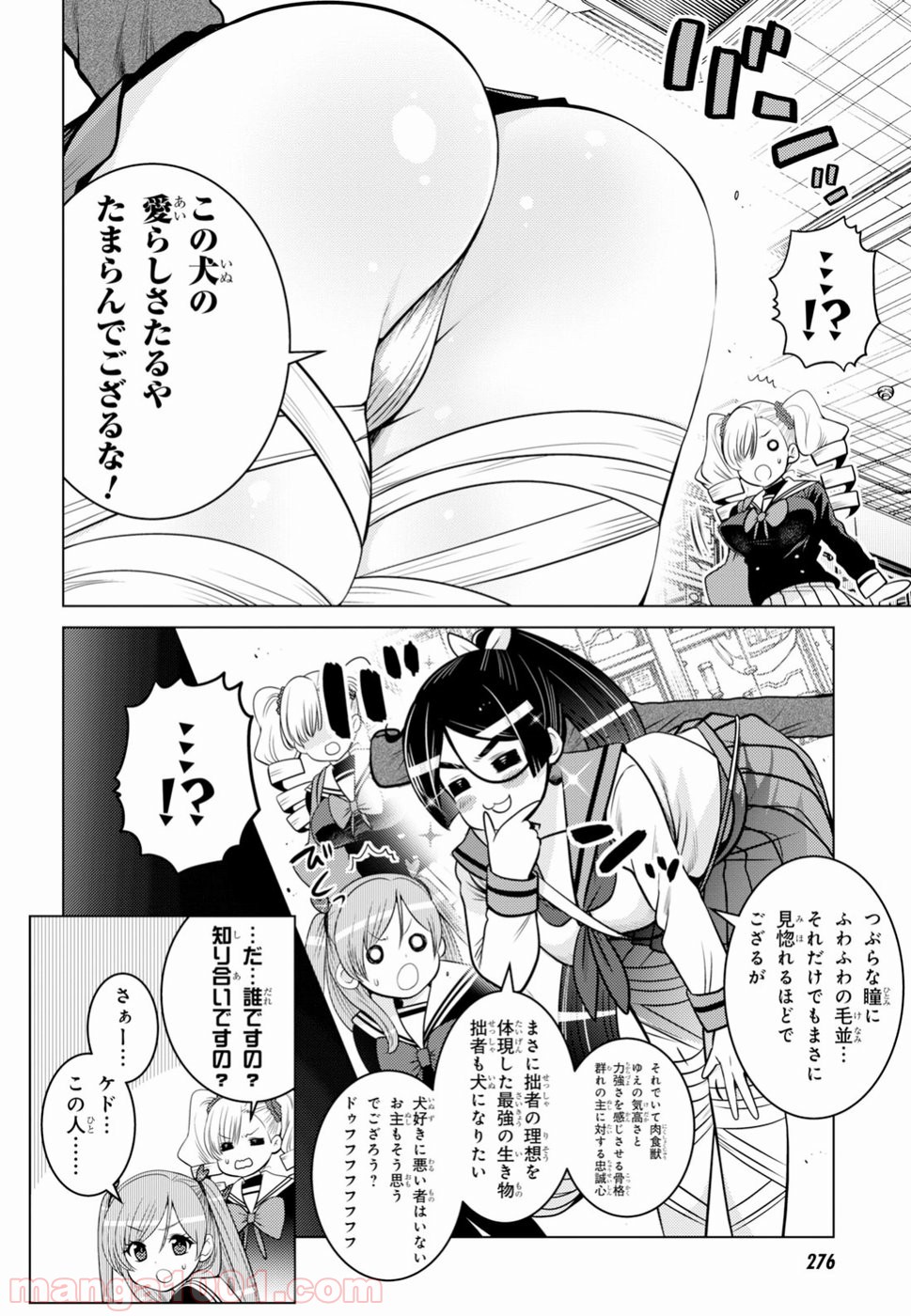 グランジェリー 漫画 - 第6話 - Page 23