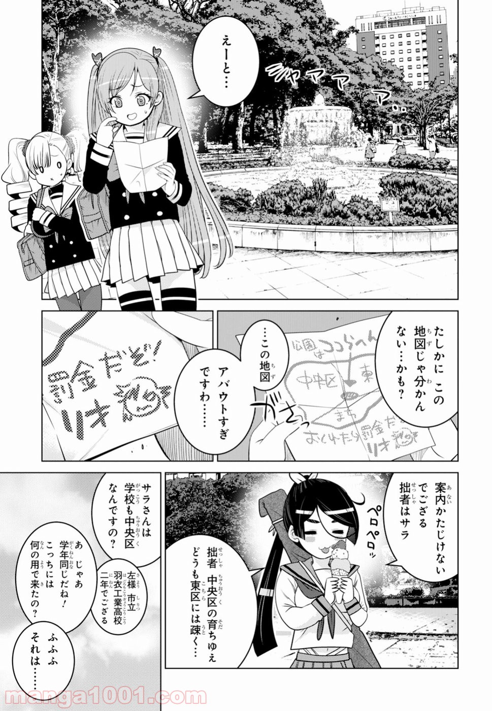 グランジェリー 漫画 - 第6話 - Page 26