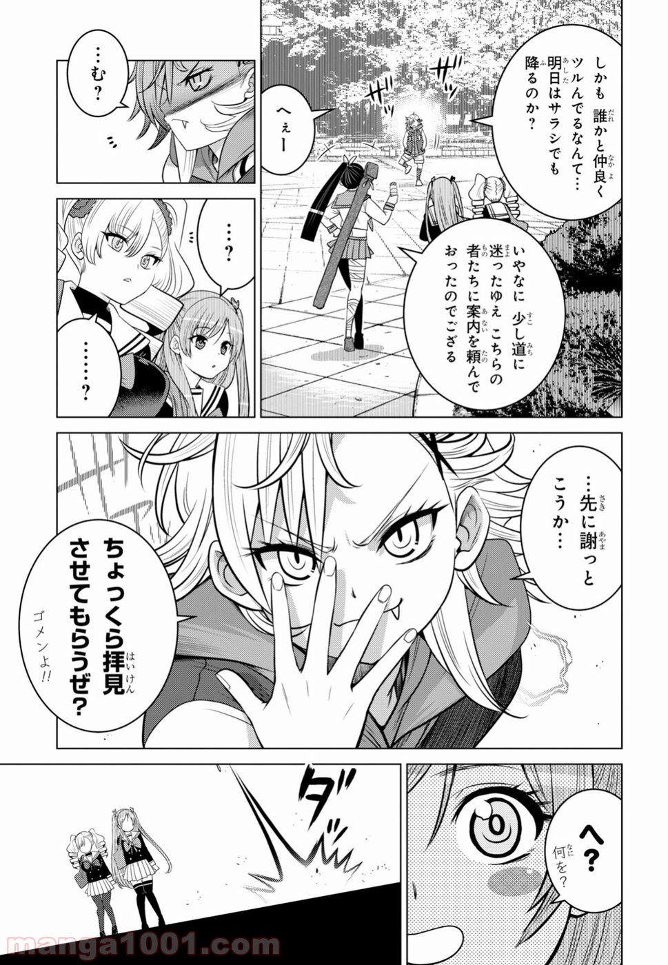 グランジェリー 漫画 - 第6話 - Page 28