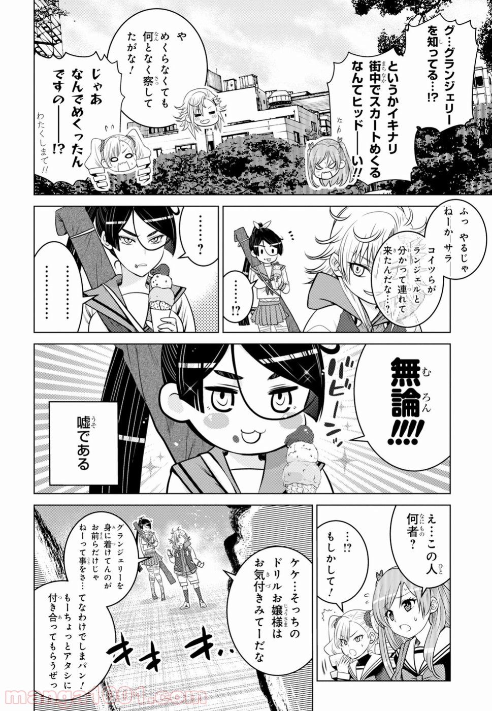 グランジェリー 漫画 - 第6話 - Page 31