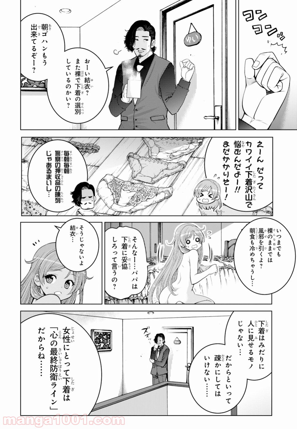 グランジェリー 漫画 - 第6話 - Page 5