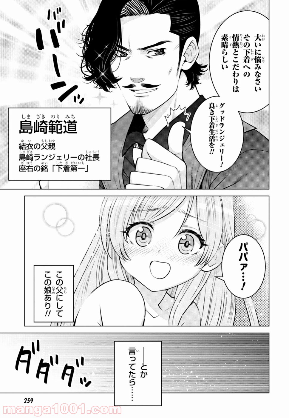 グランジェリー 漫画 - 第6話 - Page 6