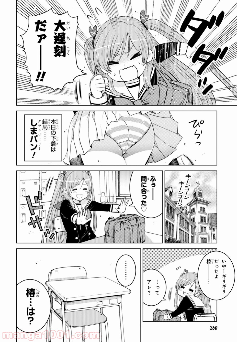 グランジェリー 漫画 - 第6話 - Page 7