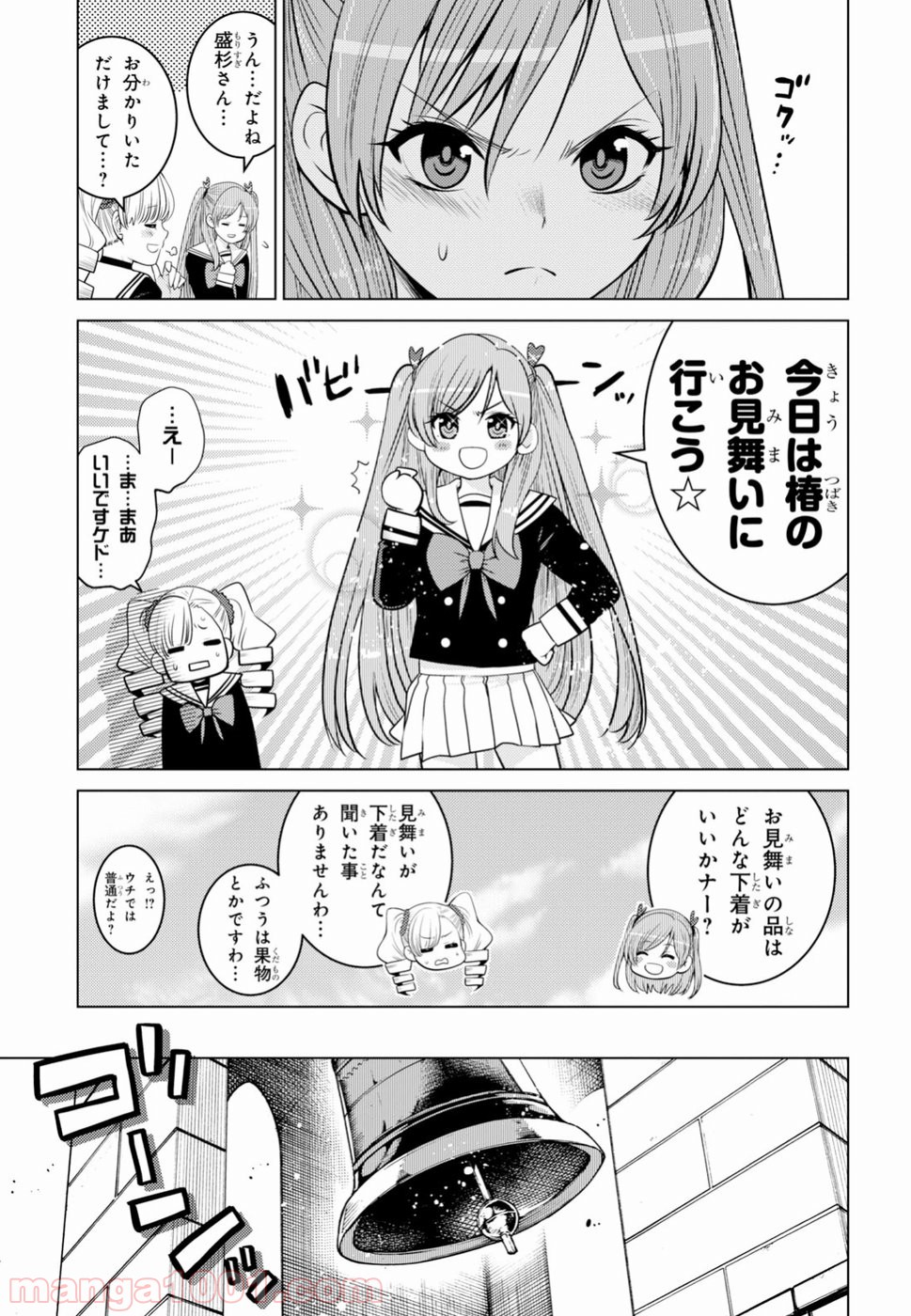 グランジェリー 漫画 - 第6話 - Page 10