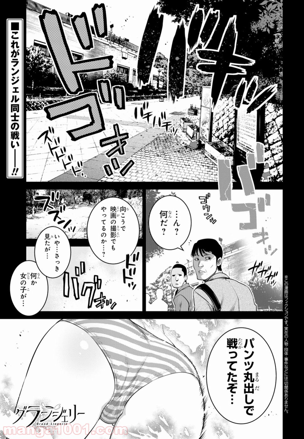 グランジェリー 漫画 - 第7話 - Page 1