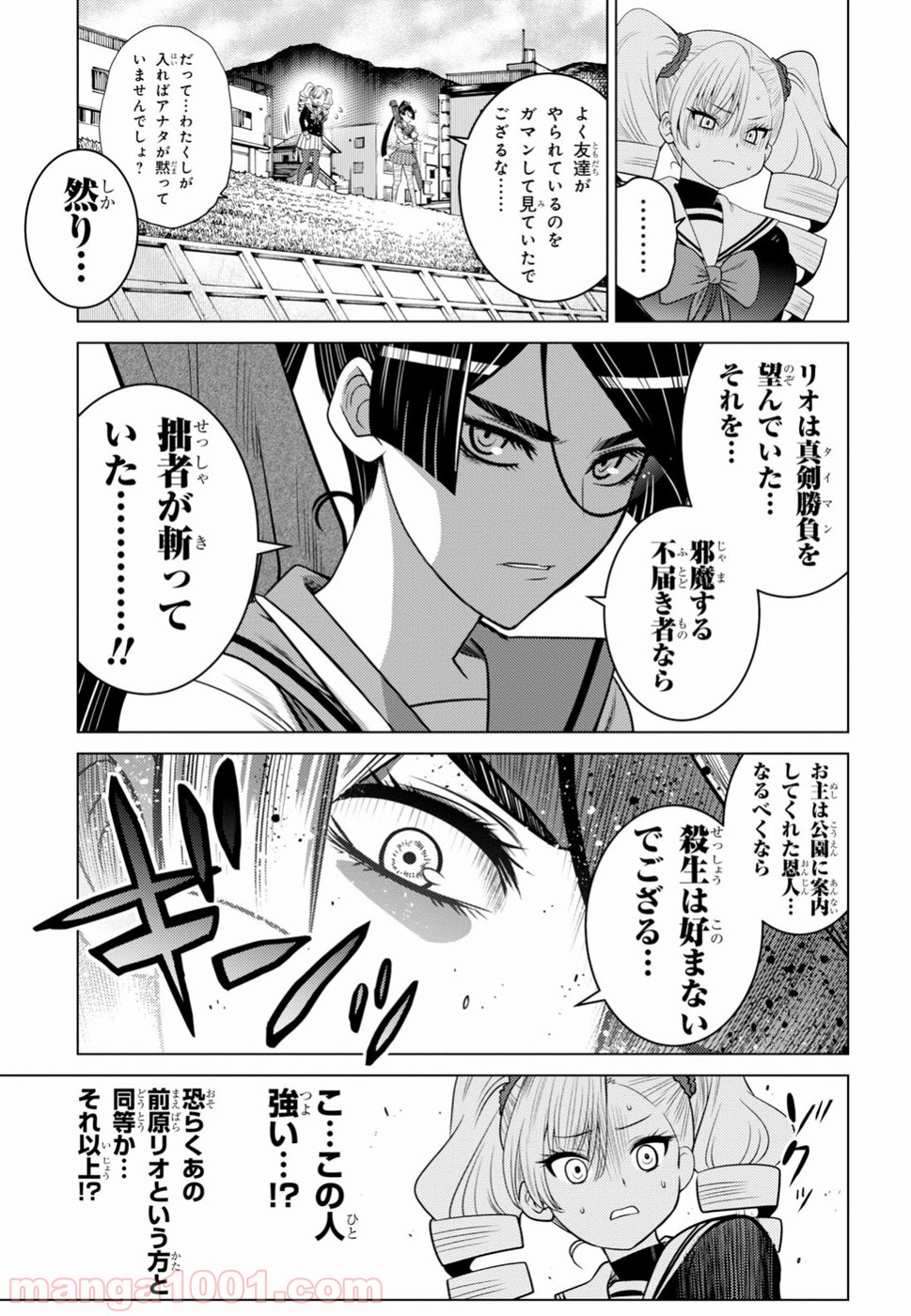 グランジェリー 漫画 - 第7話 - Page 17