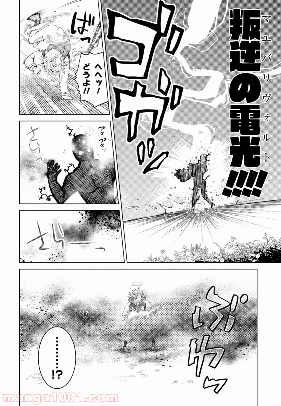 グランジェリー 漫画 - 第7話 - Page 24