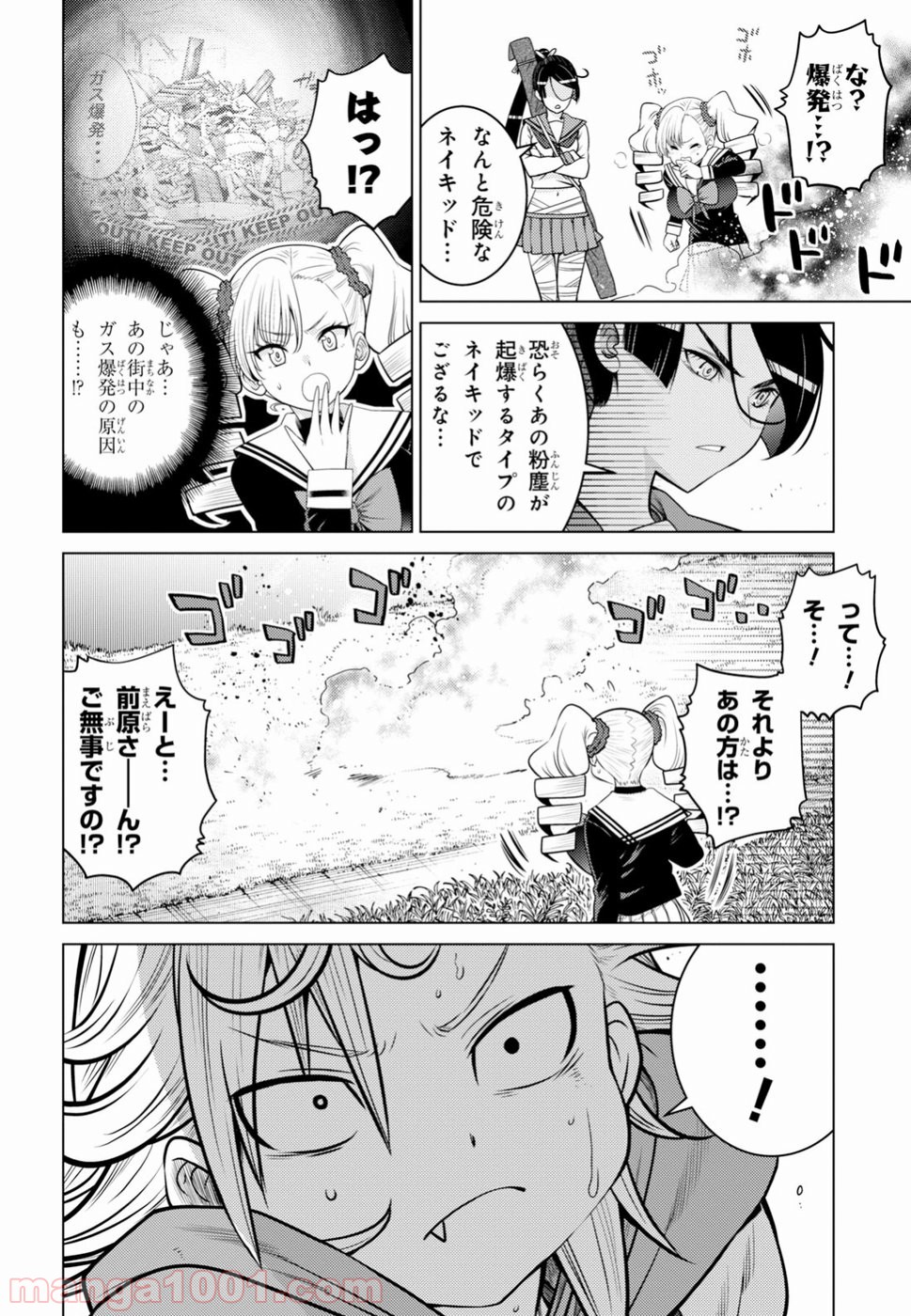 グランジェリー 漫画 - 第7話 - Page 26