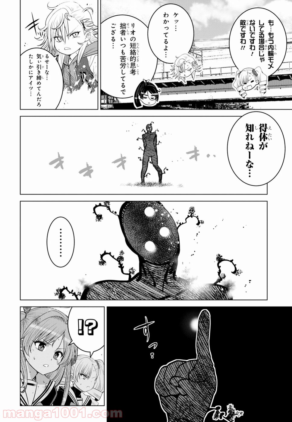 グランジェリー 漫画 - 第7話 - Page 28