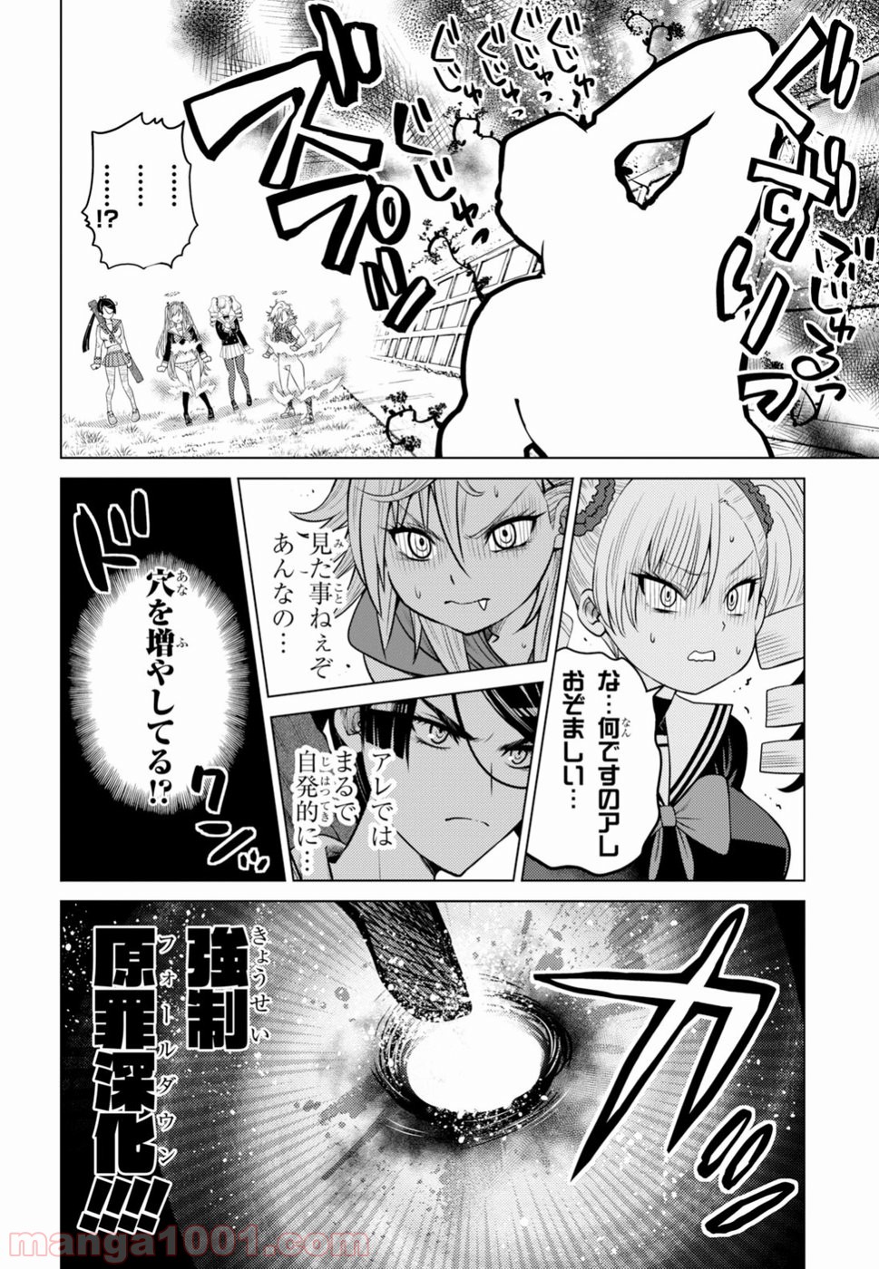 グランジェリー 漫画 - 第7話 - Page 30