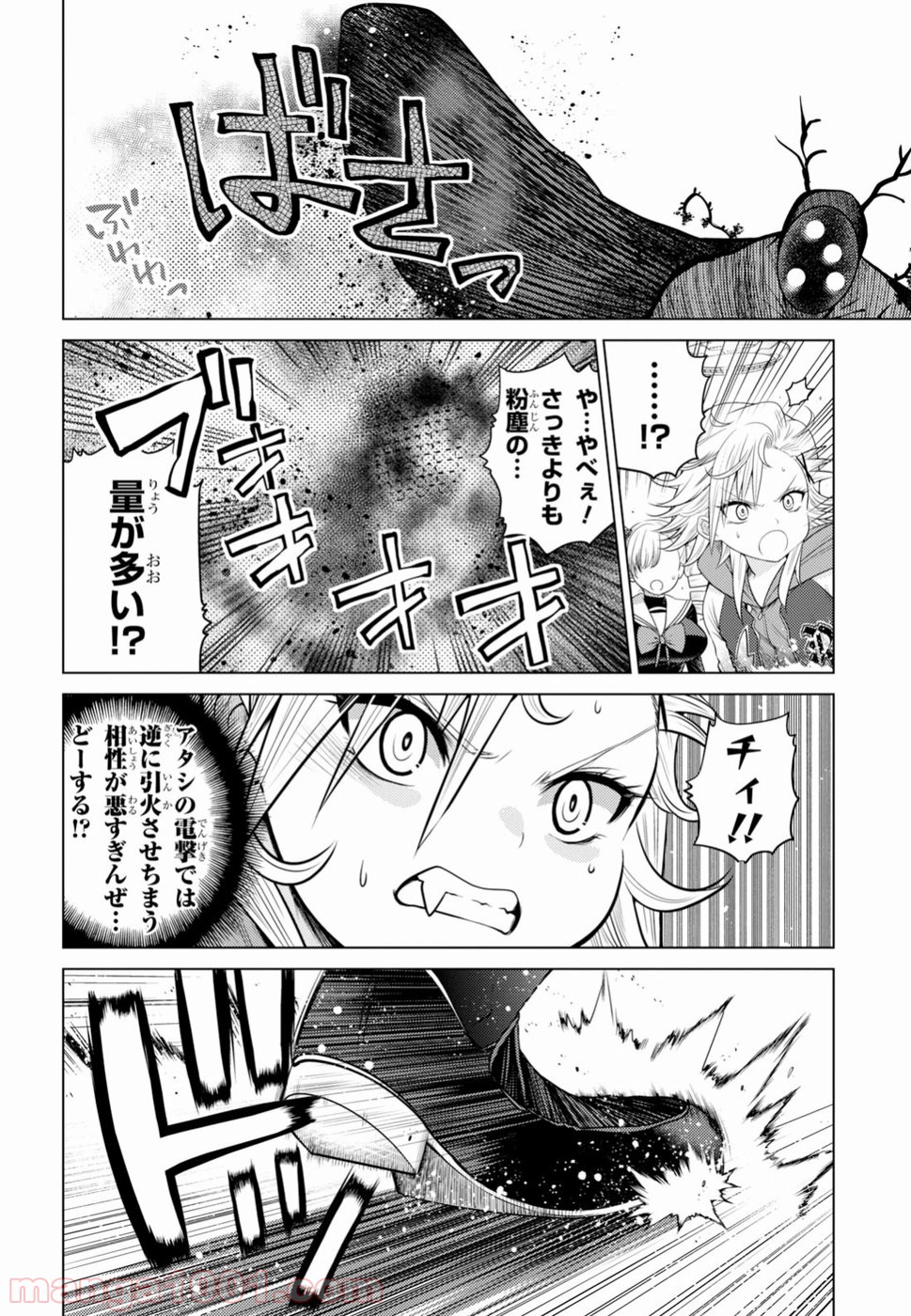 グランジェリー 漫画 - 第7話 - Page 34