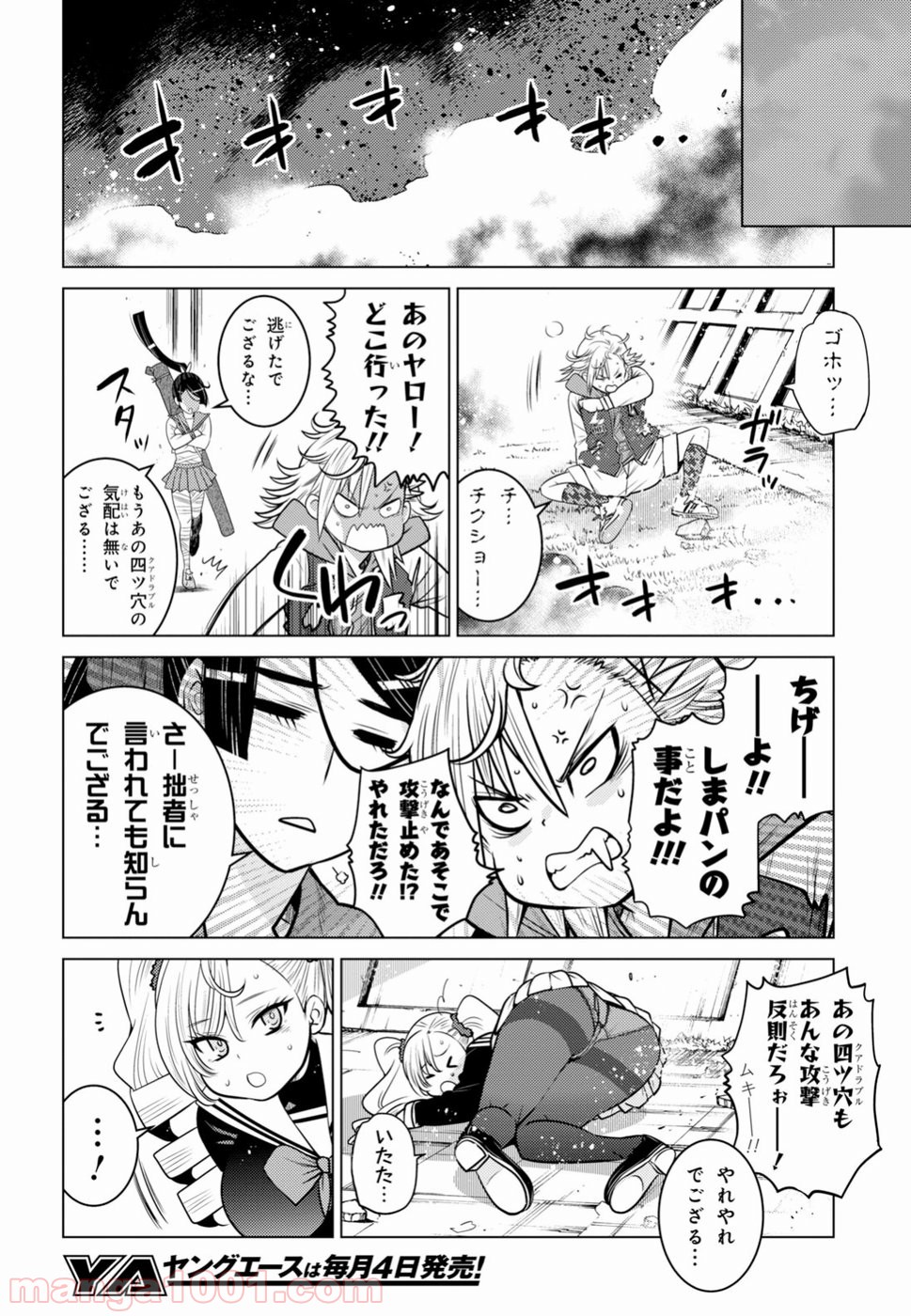 グランジェリー 漫画 - 第7話 - Page 38