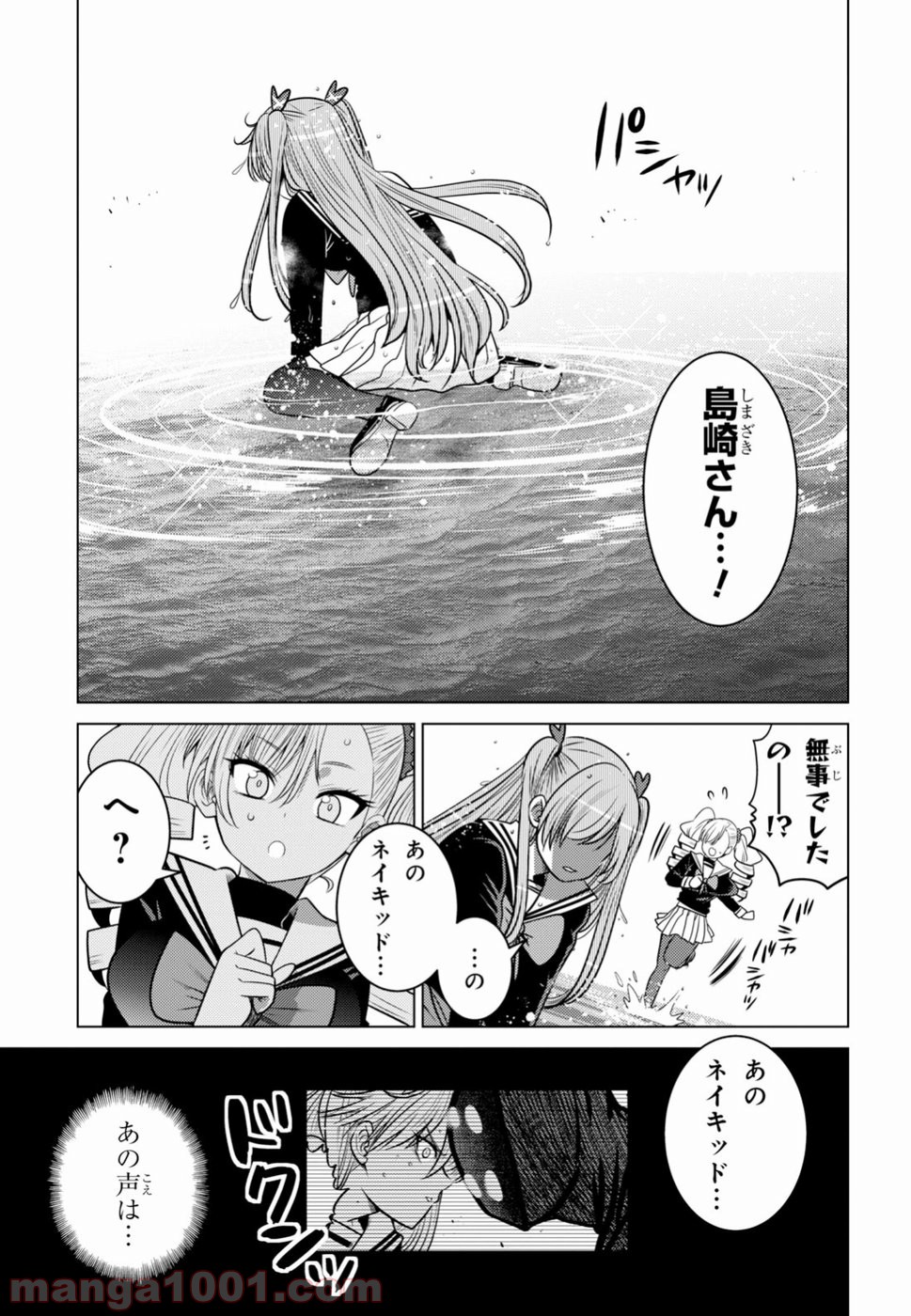 グランジェリー 漫画 - 第7話 - Page 39