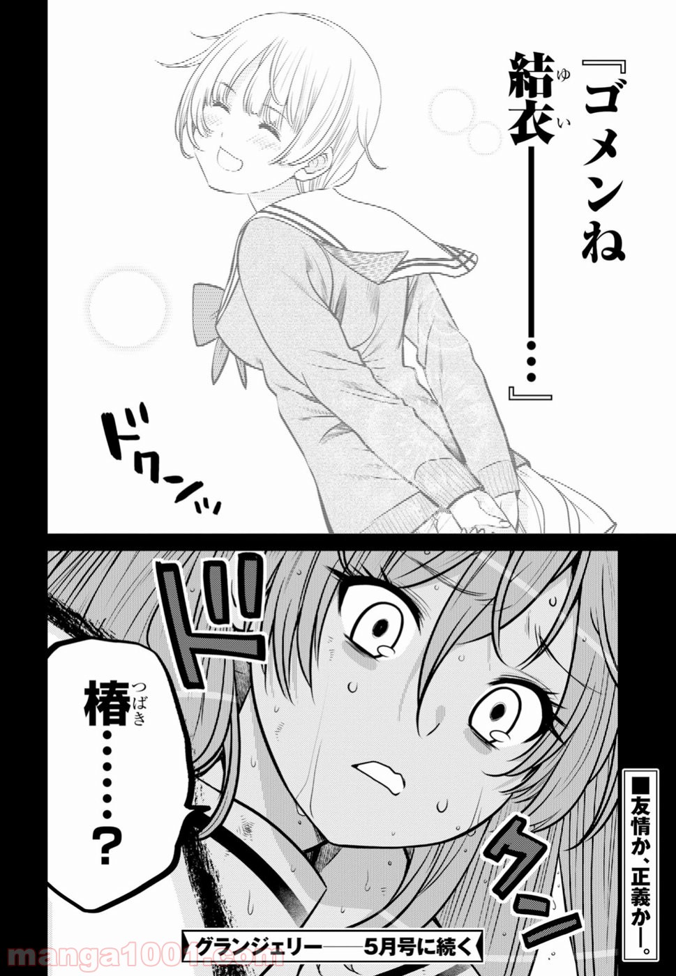 グランジェリー 漫画 - 第7話 - Page 40