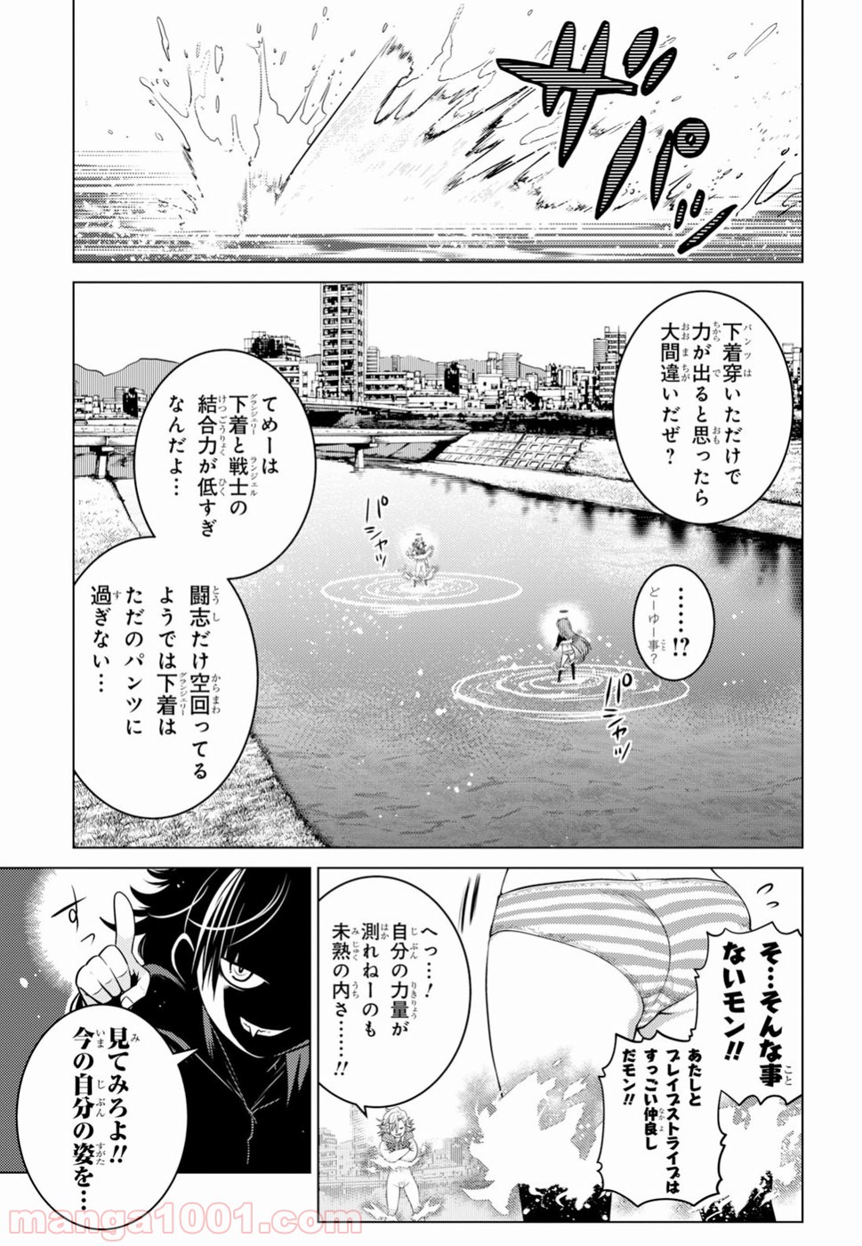 グランジェリー 漫画 - 第7話 - Page 7