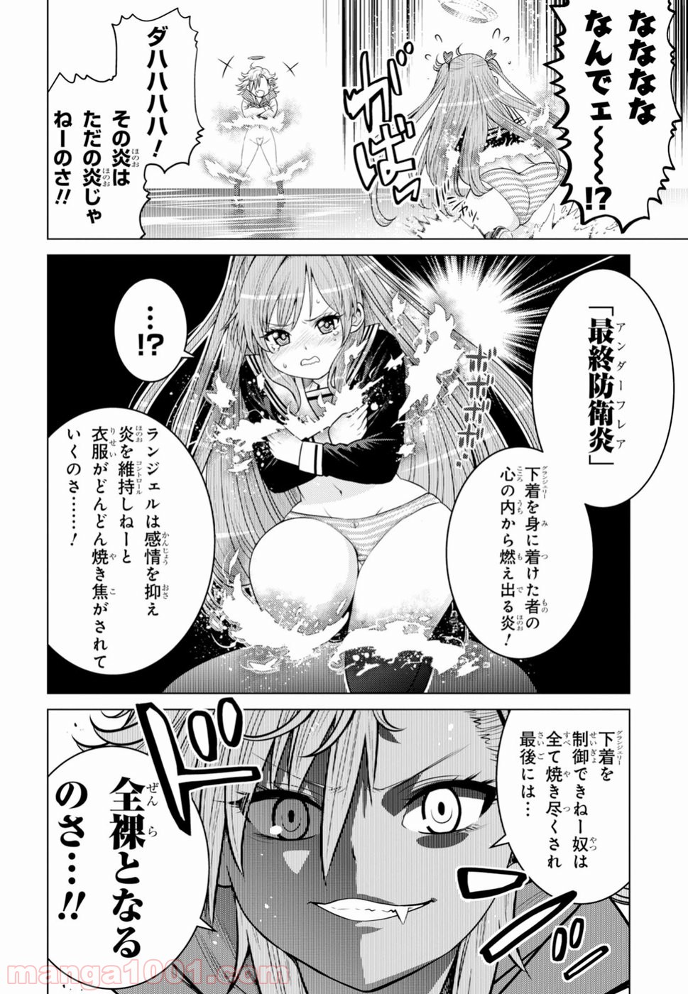 グランジェリー 漫画 - 第7話 - Page 10