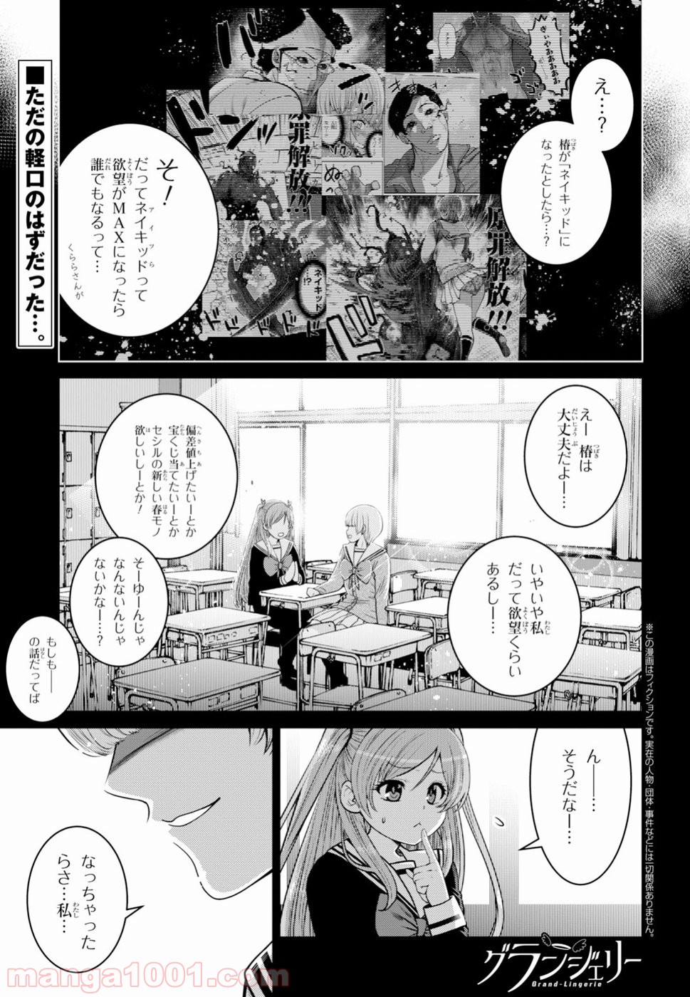 グランジェリー 漫画 - 第9話 - Page 1