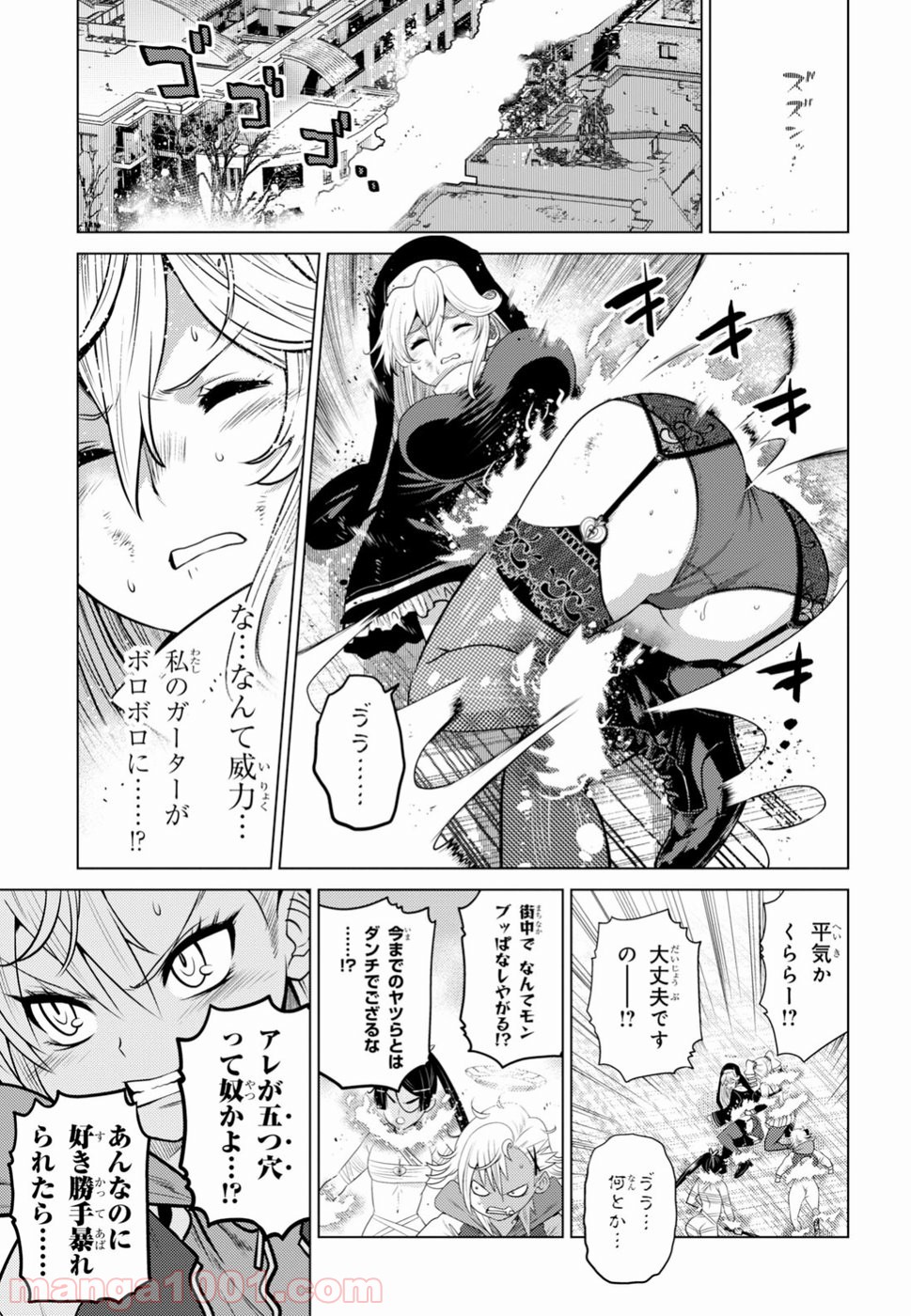 グランジェリー 漫画 - 第9話 - Page 11