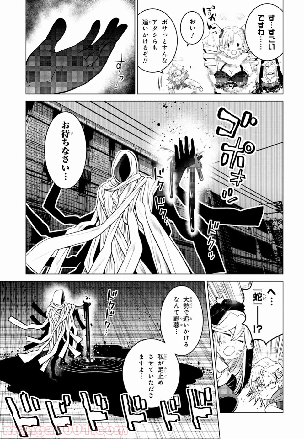 グランジェリー 漫画 - 第9話 - Page 17