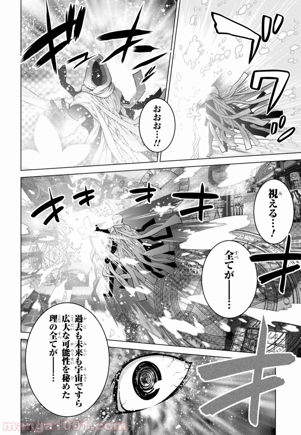 グランジェリー 漫画 - 第10話 - Page 15