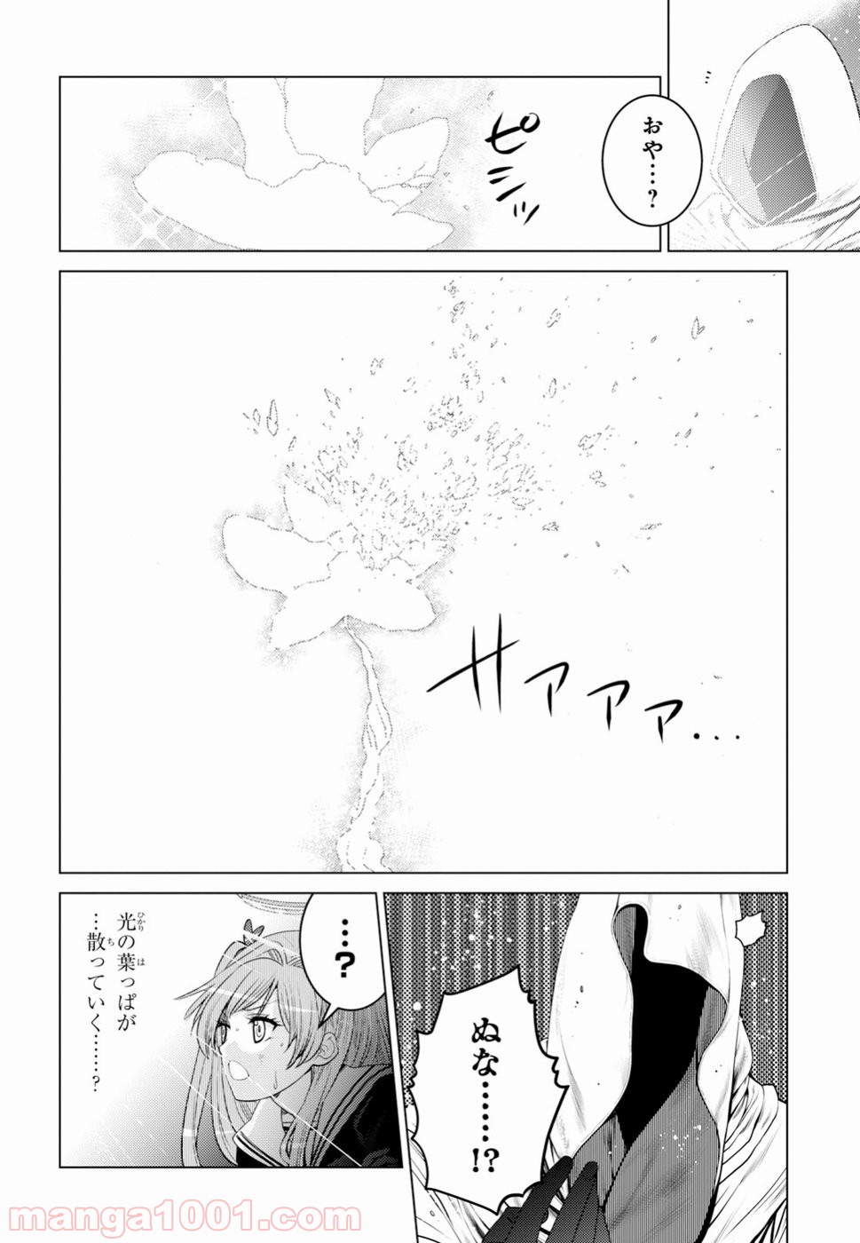 グランジェリー 漫画 - 第10話 - Page 17