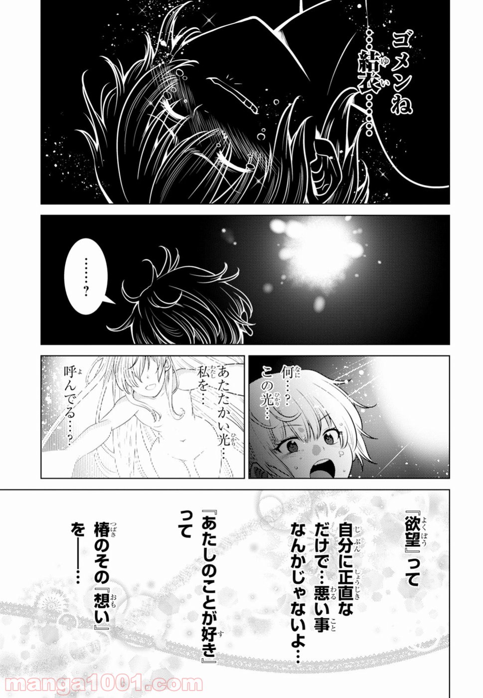 グランジェリー 漫画 - 第10話 - Page 36