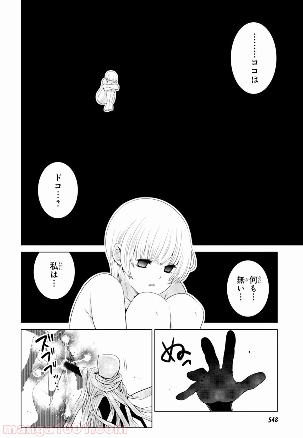 グランジェリー 漫画 - 第10話 - Page 7