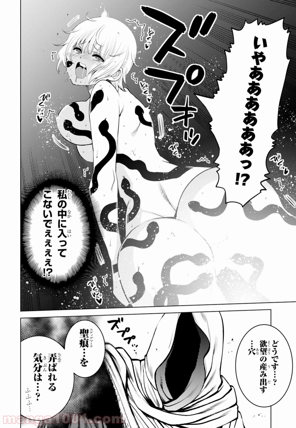 グランジェリー 漫画 - 第10話 - Page 9