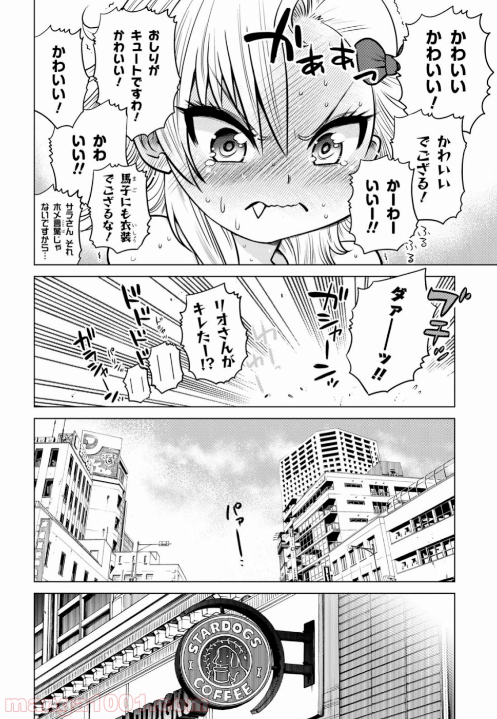 グランジェリー 漫画 - 第12話 - Page 14