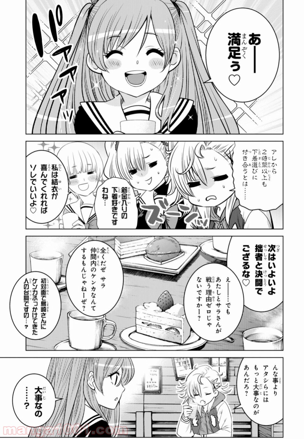 グランジェリー 漫画 - 第12話 - Page 15