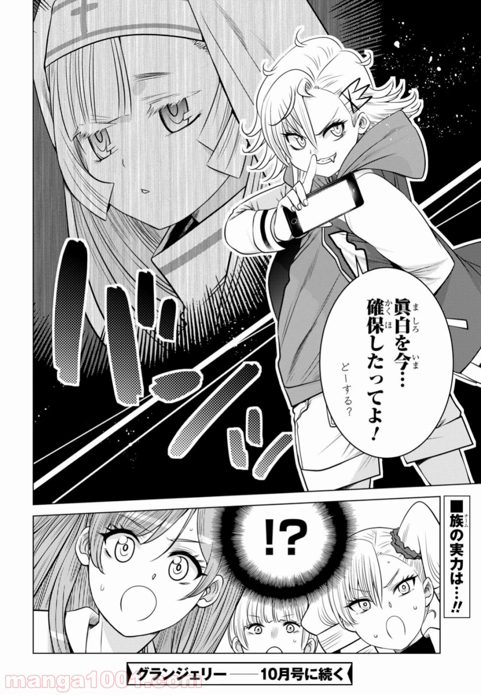 グランジェリー 漫画 - 第12話 - Page 20