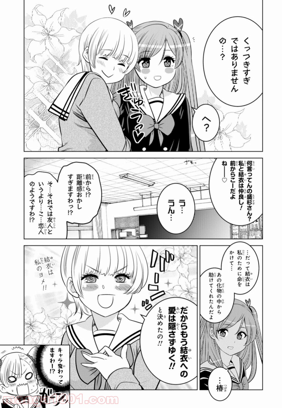 グランジェリー 漫画 - 第12話 - Page 3