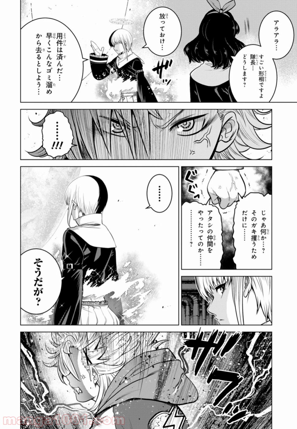 グランジェリー 漫画 - 第13話 - Page 14