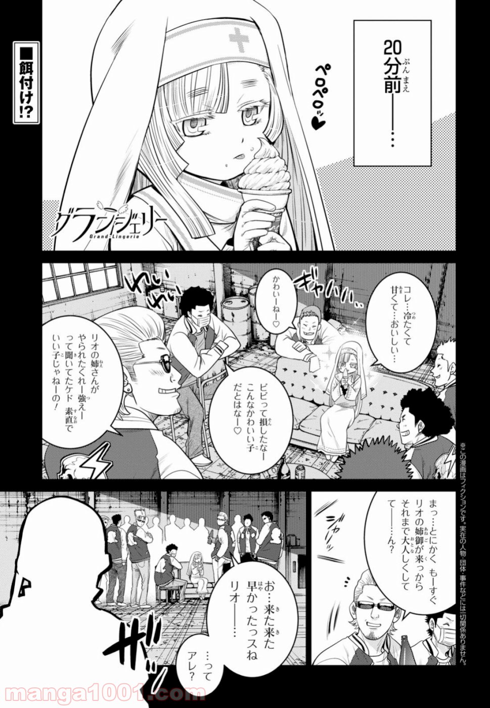 グランジェリー 漫画 - 第14話 - Page 1