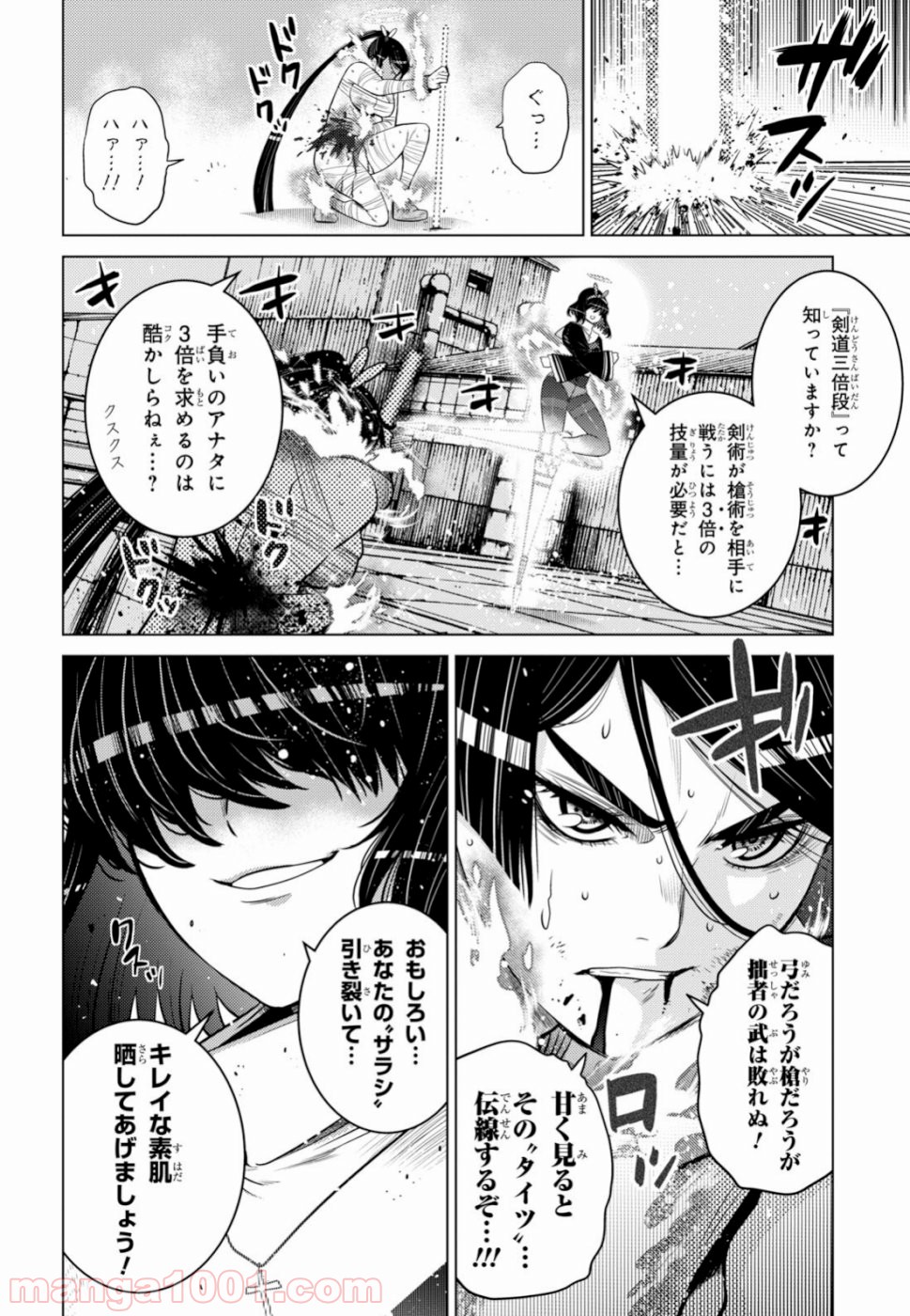 グランジェリー 漫画 - 第14話 - Page 20