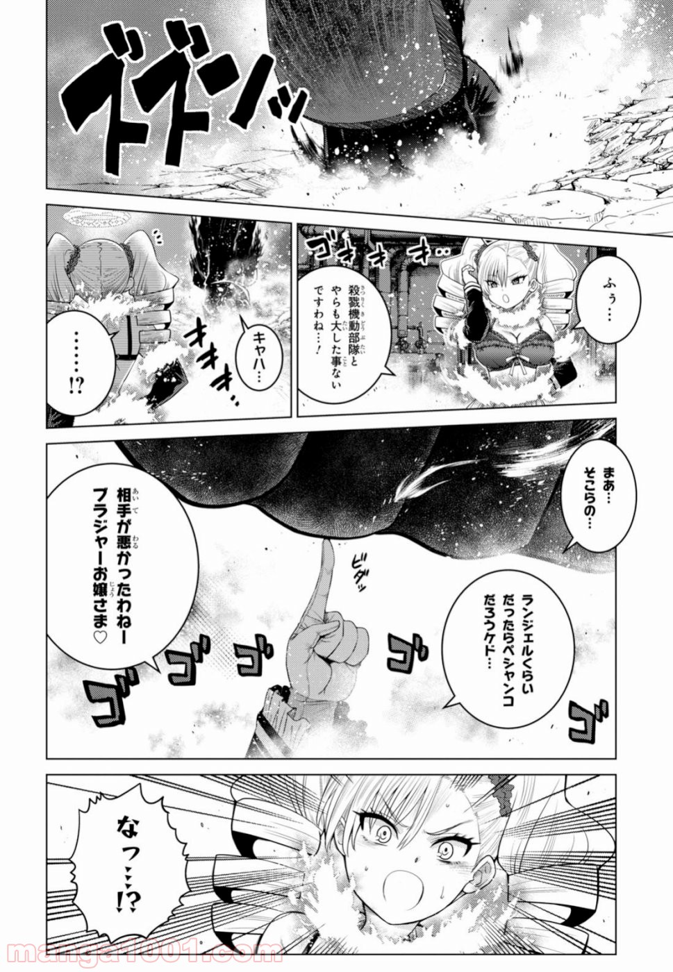 グランジェリー 漫画 - 第14話 - Page 6