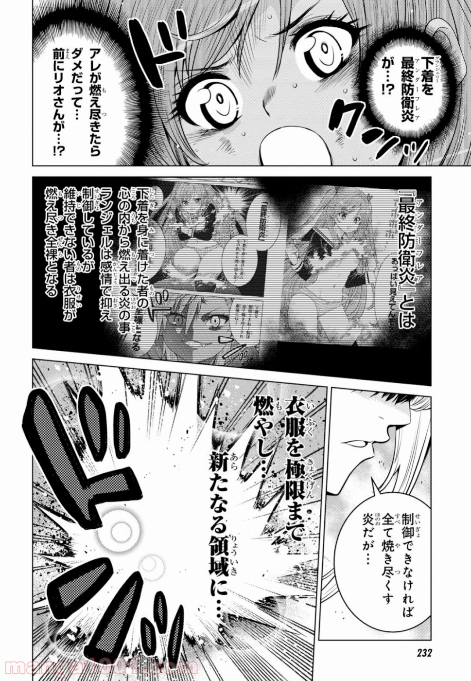 グランジェリー 漫画 - 第15話 - Page 2