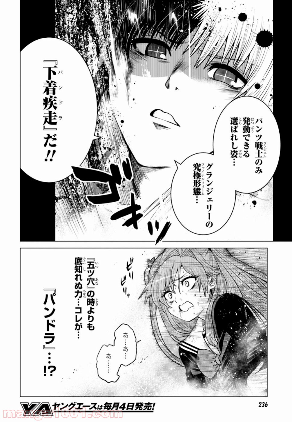 グランジェリー 漫画 - 第15話 - Page 6