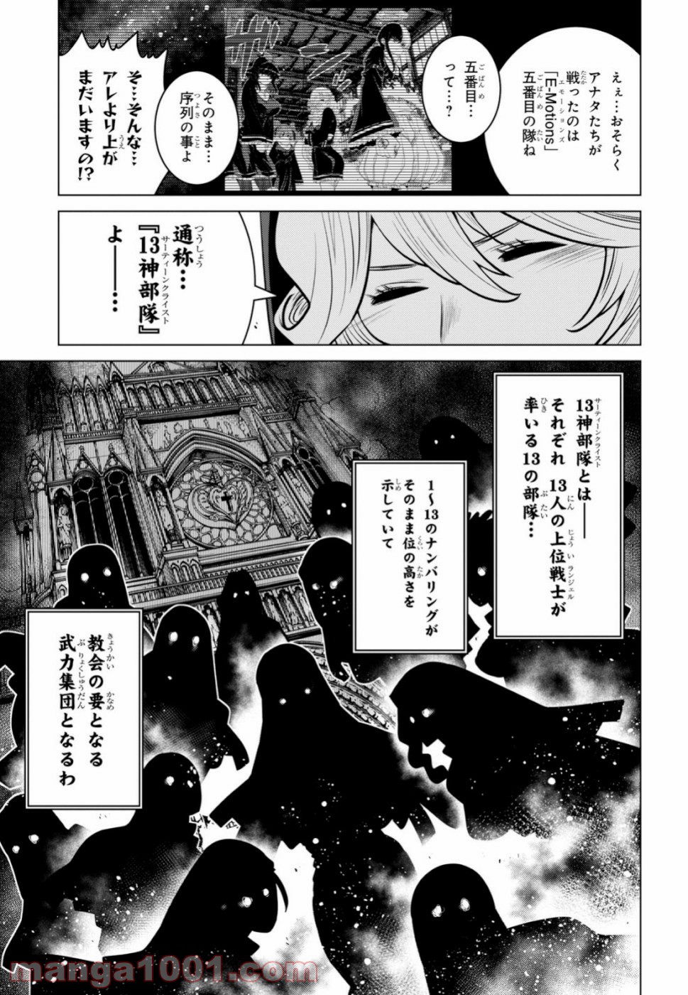 グランジェリー 漫画 - 第16話 - Page 8