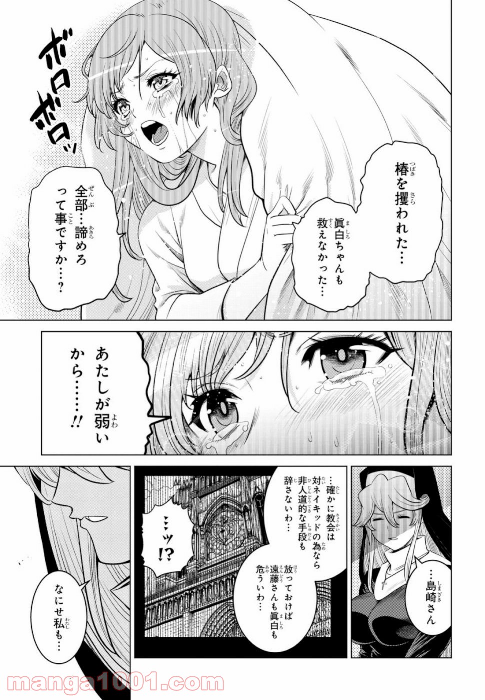 グランジェリー 漫画 - 第16話 - Page 10