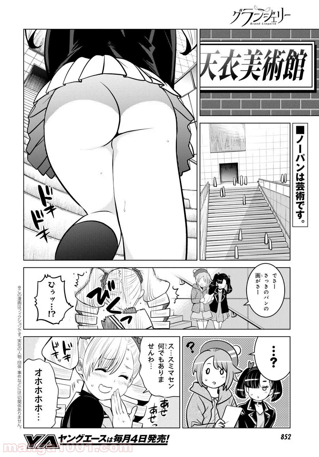 グランジェリー 漫画 - 第17話 - Page 2