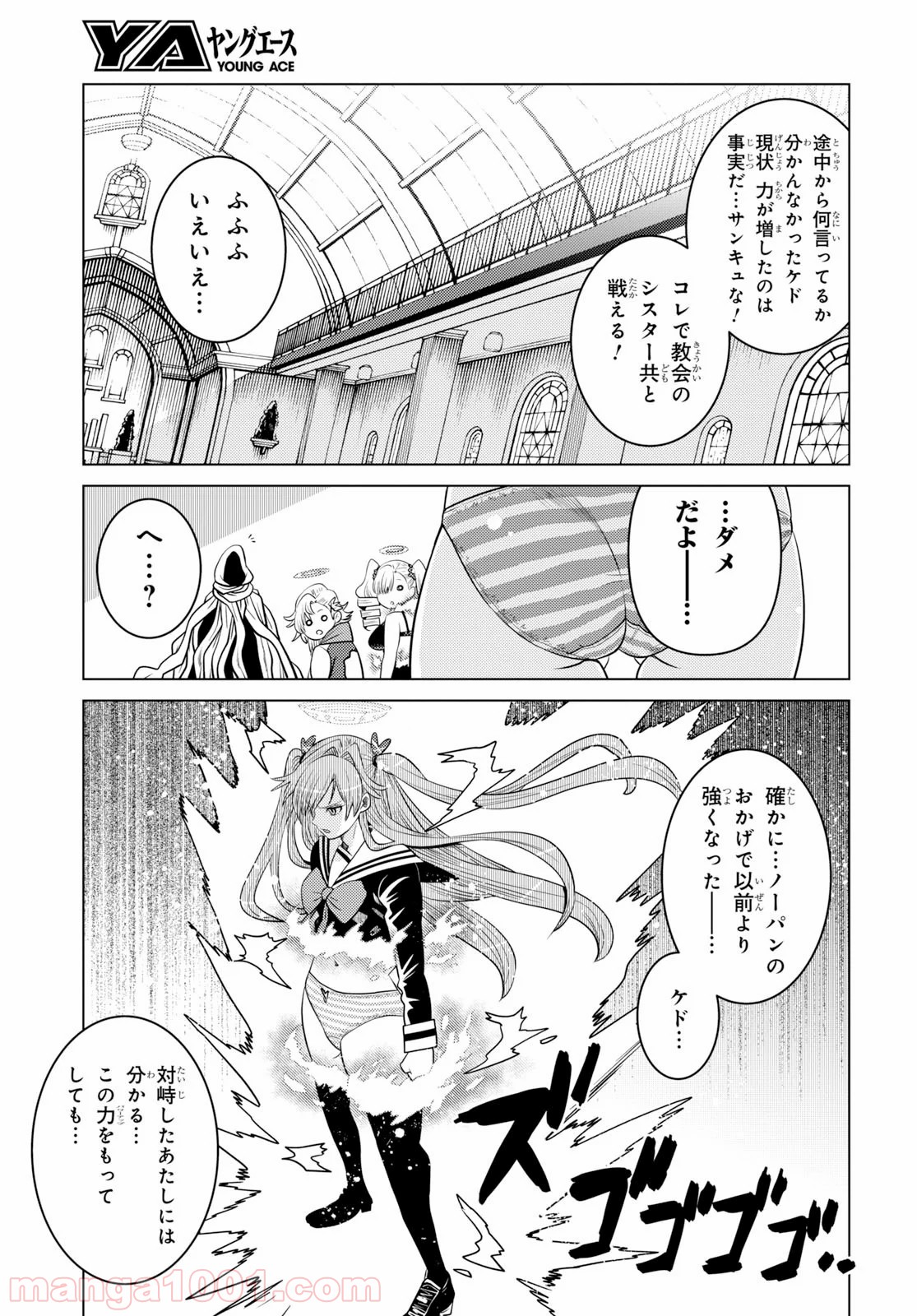 グランジェリー 漫画 - 第17話 - Page 15