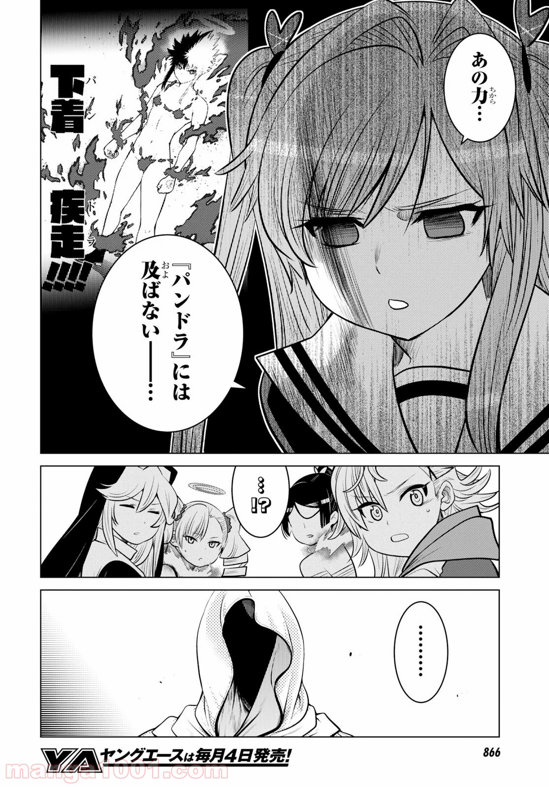 グランジェリー 漫画 - 第17話 - Page 16