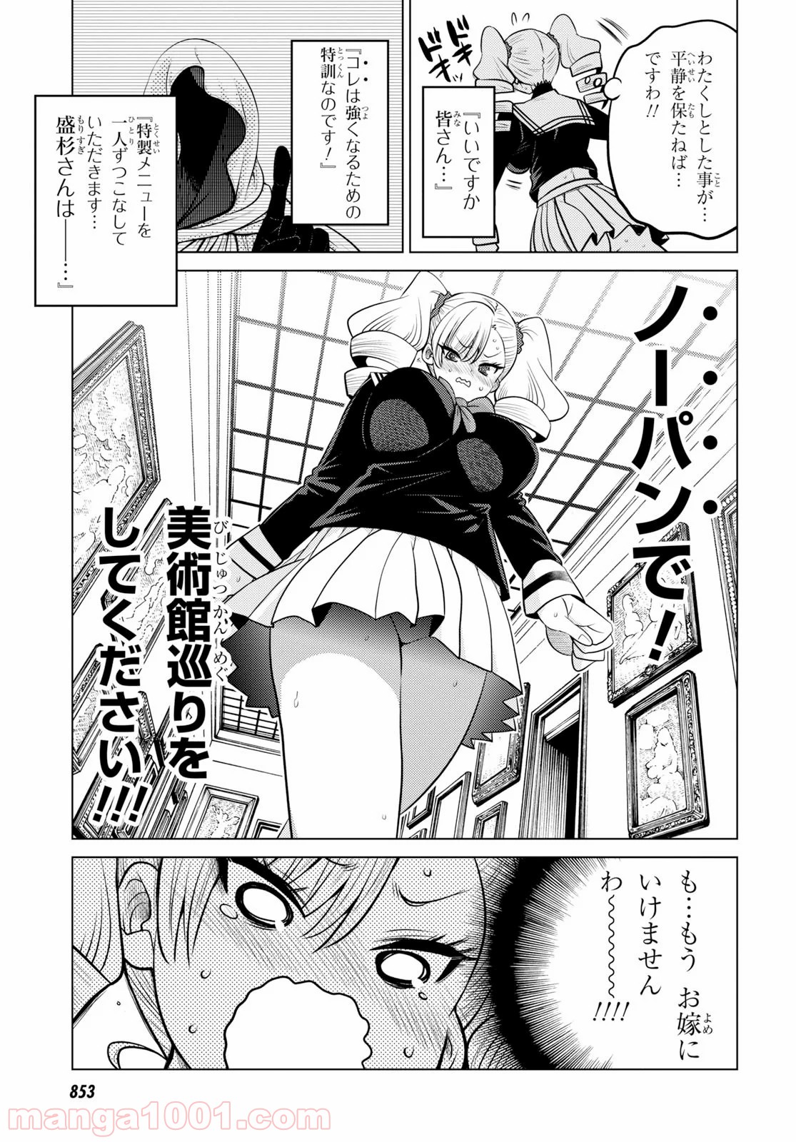 グランジェリー 漫画 - 第17話 - Page 3