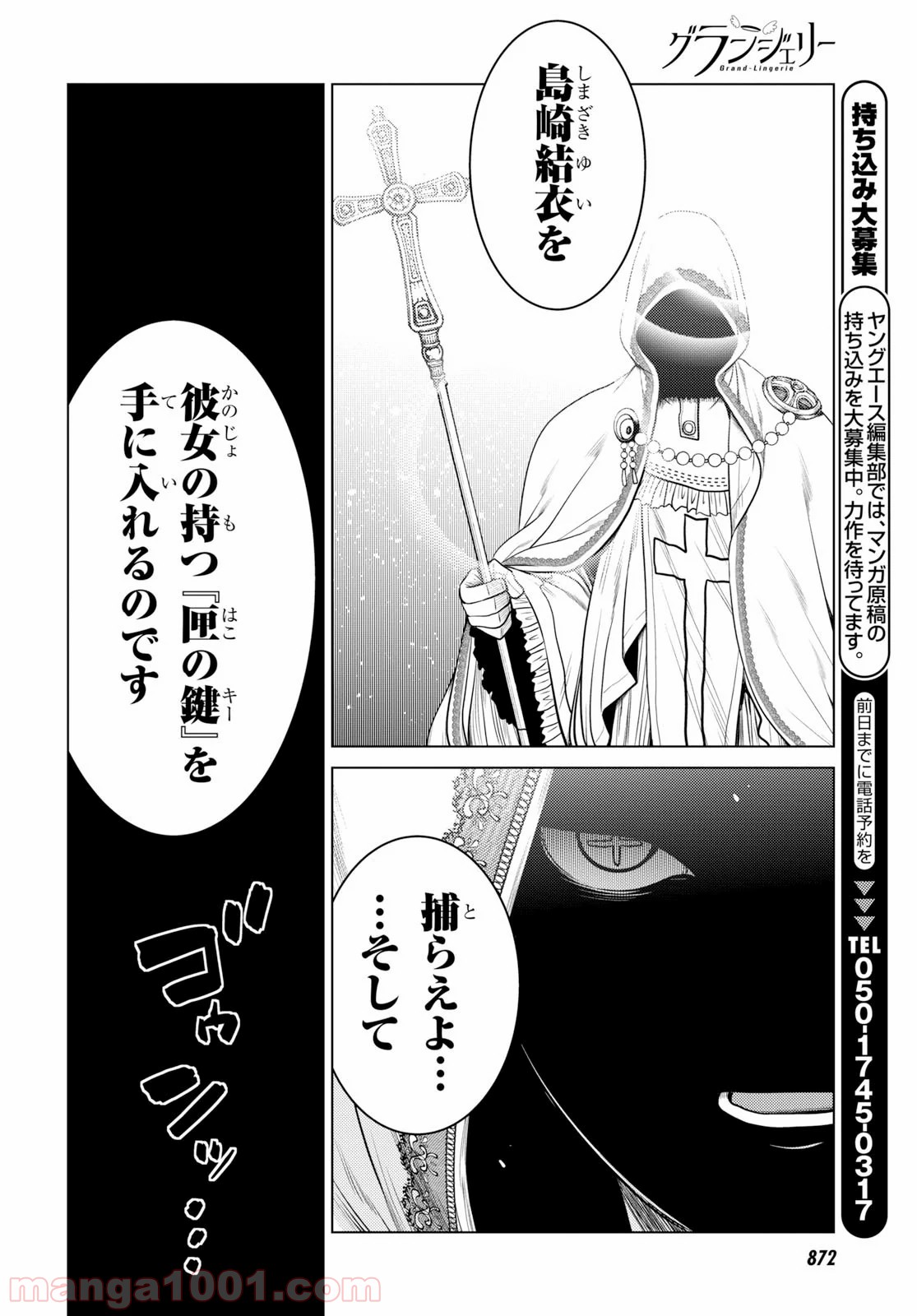 グランジェリー 漫画 - 第17話 - Page 22